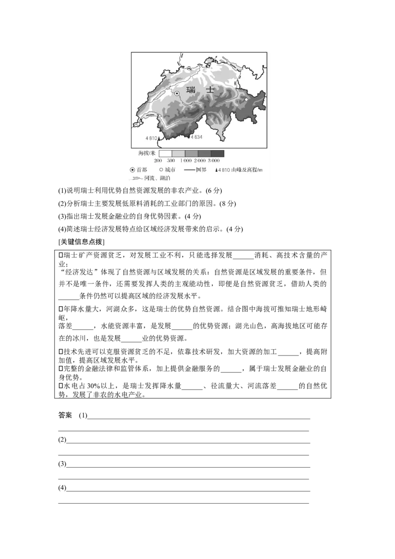 第三部分　第二章　课时60　区域发展的自然环境基础_9.2025地理总复习_2024年新高考资料_1.2024一轮复习_2024年高考地理一轮复习讲义（新人教版）_学生版在此文件夹_大一轮复习讲义