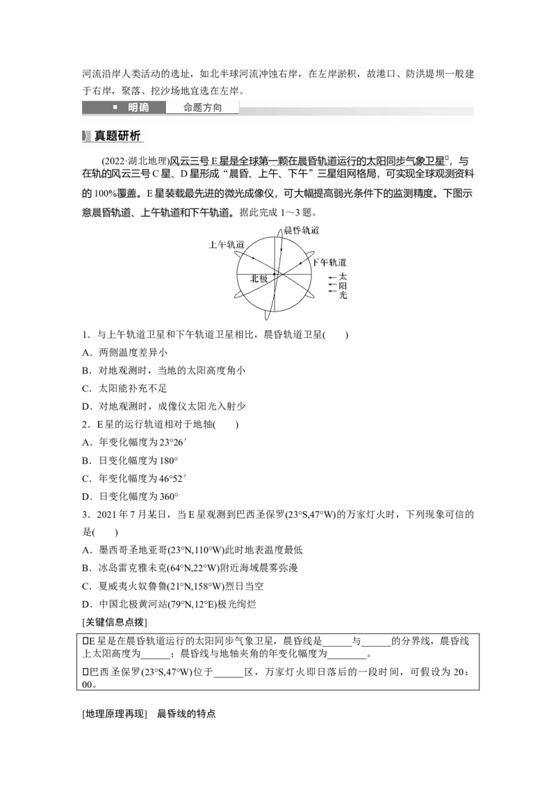 第二章　第3讲　课时9　昼夜交替　沿地表水平运动物体的运动方向的偏转_9.2025地理总复习_2025年新高考资料_一轮复习_2025高考大一轮复习讲义+练习（完结）_2025大一轮复习讲义