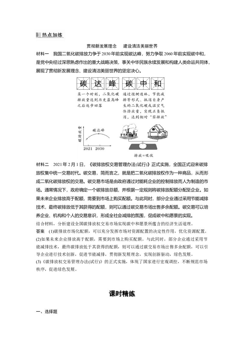 2023年高考政治一轮复习（部编版）第6课第2课时　更好发挥政府作用_8.2025政治总复习_2023年新高考资料_一轮复习_2023年新高考大一轮复习讲义