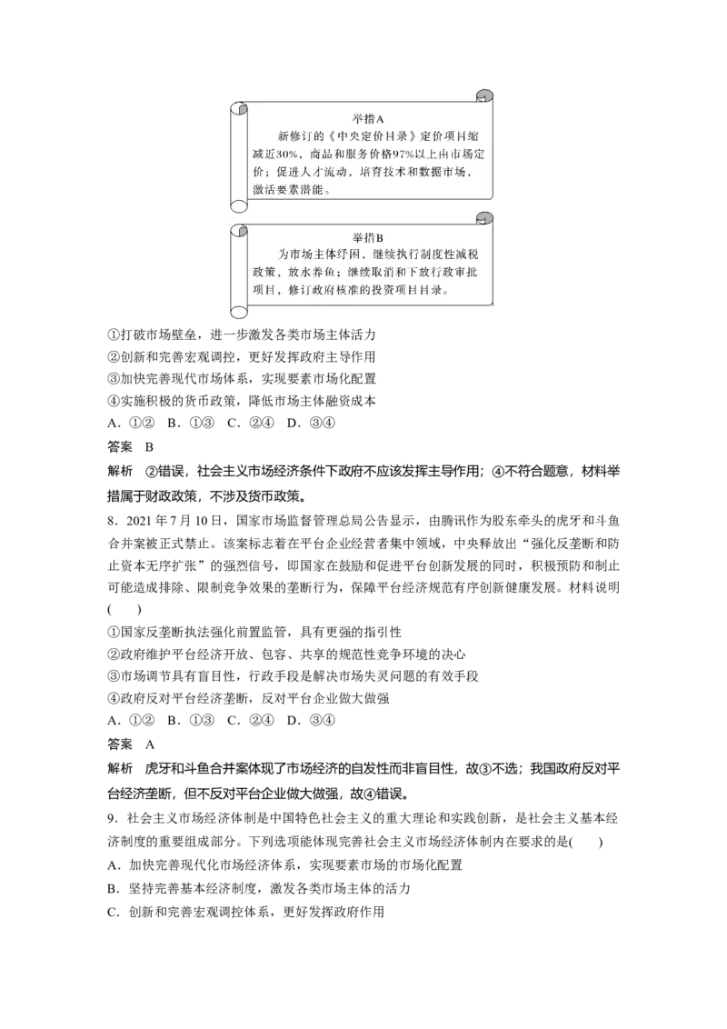 2023年高考政治一轮复习（部编版）第6课第2课时　更好发挥政府作用_8.2025政治总复习_2023年新高考资料_一轮复习_2023年新高考大一轮复习讲义