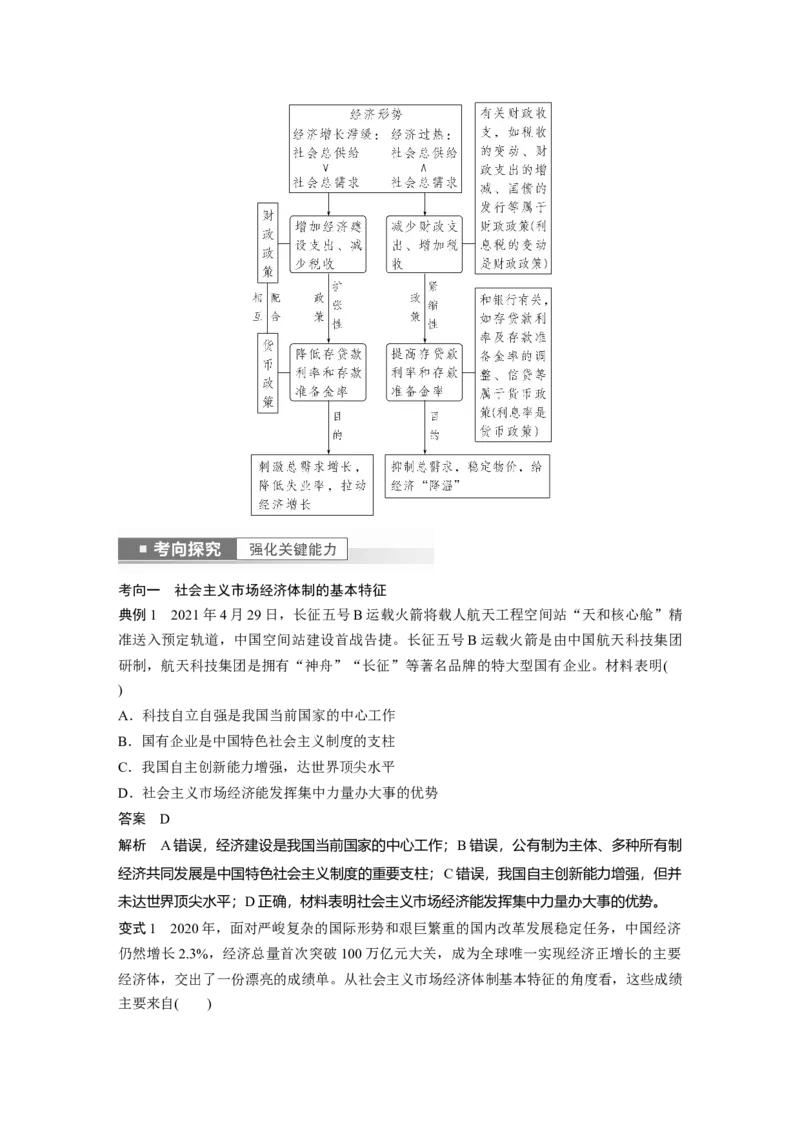 2023年高考政治一轮复习（部编版）第6课第2课时　更好发挥政府作用_8.2025政治总复习_2023年新高考资料_一轮复习_2023年新高考大一轮复习讲义