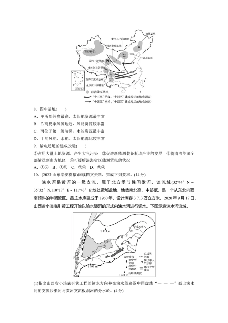 第三部分第三章训练64　资源跨区域调配对区域发展的影响_9.2025地理总复习_2025年新高考资料_一轮复习_2025高考大一轮复习讲义+练习（完结）_2025高考大一轮复习地理（湘教版）