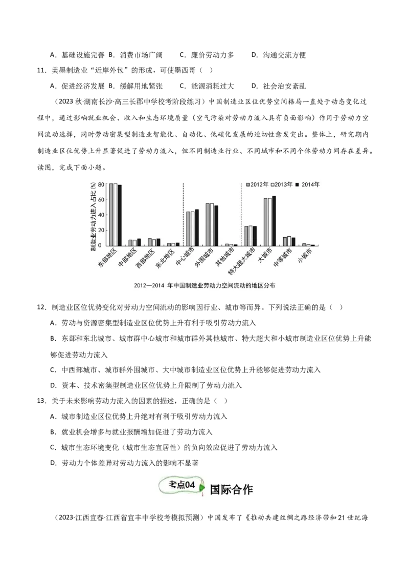考点巩固卷17区域协调发展-2024年高考地理一轮复习考点通关卷（新高考通用）（原卷版）_9.2025地理总复习_2024年新高考资料_1.2024一轮复习