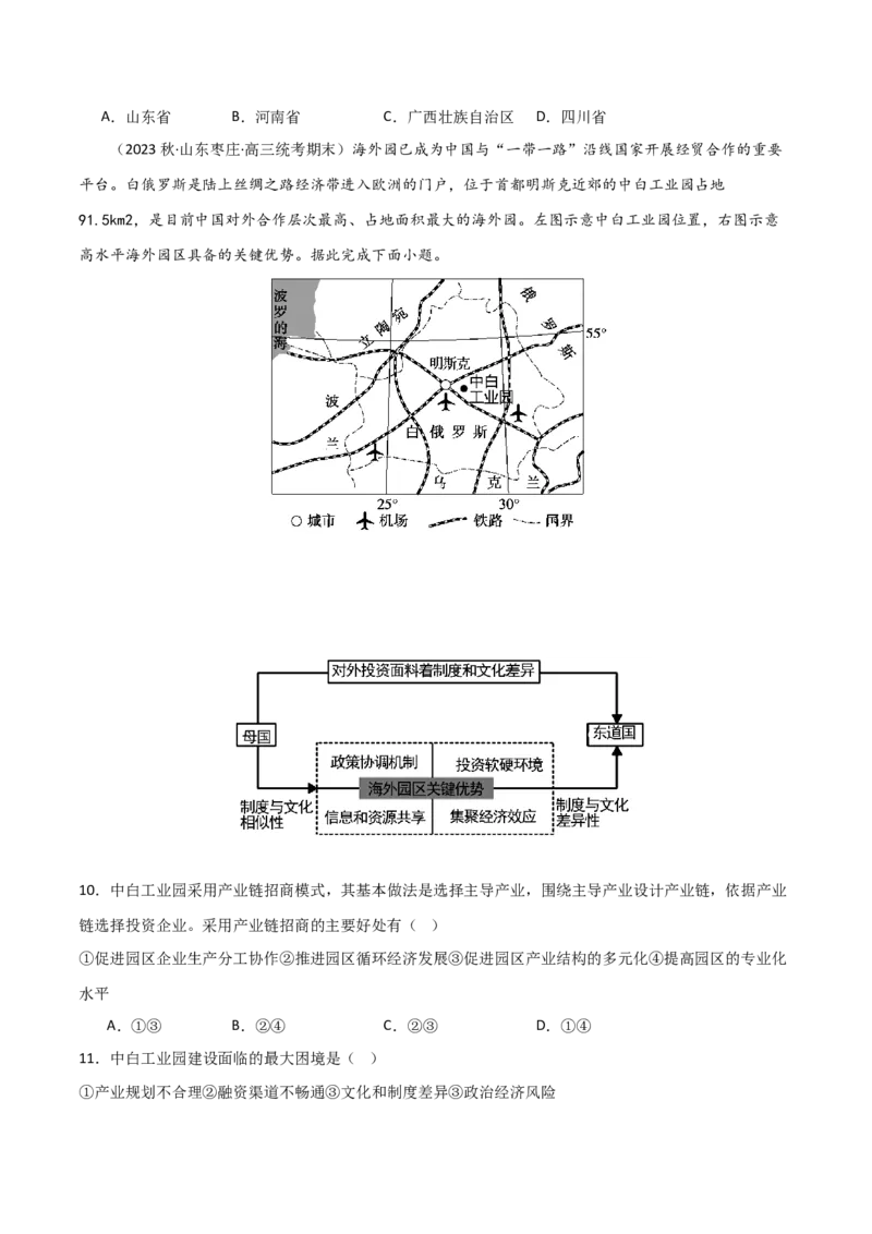 考点巩固卷17区域协调发展-2024年高考地理一轮复习考点通关卷（新高考通用）（原卷版）_9.2025地理总复习_2024年新高考资料_1.2024一轮复习
