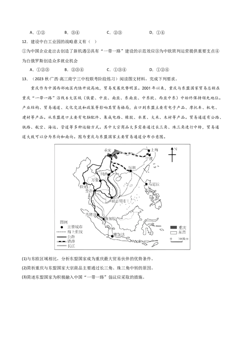 考点巩固卷17区域协调发展-2024年高考地理一轮复习考点通关卷（新高考通用）（原卷版）_9.2025地理总复习_2024年新高考资料_1.2024一轮复习