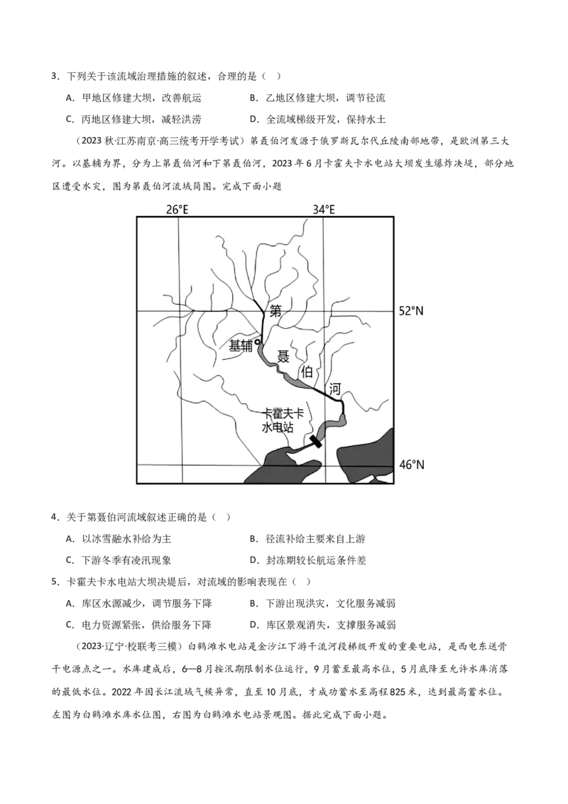 考点巩固卷17区域协调发展-2024年高考地理一轮复习考点通关卷（新高考通用）（原卷版）_9.2025地理总复习_2024年新高考资料_1.2024一轮复习
