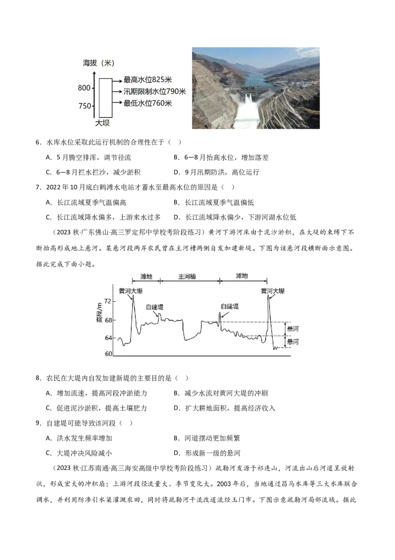 考点巩固卷17区域协调发展-2024年高考地理一轮复习考点通关卷（新高考通用）（原卷版）_9.2025地理总复习_2024年新高考资料_1.2024一轮复习