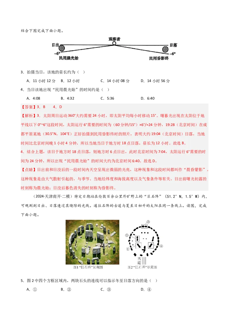 考点巩固卷04宇宙中的地球-2025年高考地理一轮复习考点通关卷（新高考通用）（解析版）_9.2025地理总复习_2025年新高考资料_一轮复习_2025年高考地理一轮复习考点通关卷（新高考通用）