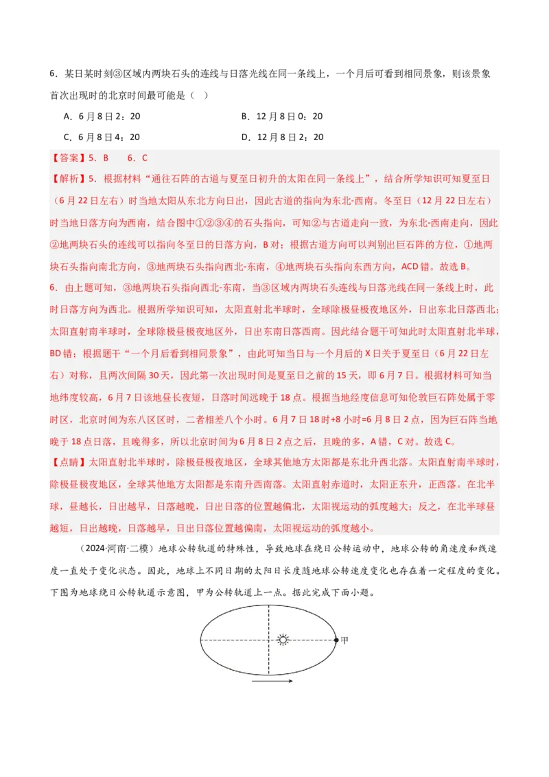 考点巩固卷04宇宙中的地球-2025年高考地理一轮复习考点通关卷（新高考通用）（解析版）_9.2025地理总复习_2025年新高考资料_一轮复习_2025年高考地理一轮复习考点通关卷（新高考通用）
