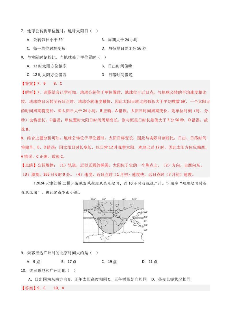 考点巩固卷04宇宙中的地球-2025年高考地理一轮复习考点通关卷（新高考通用）（解析版）_9.2025地理总复习_2025年新高考资料_一轮复习_2025年高考地理一轮复习考点通关卷（新高考通用）