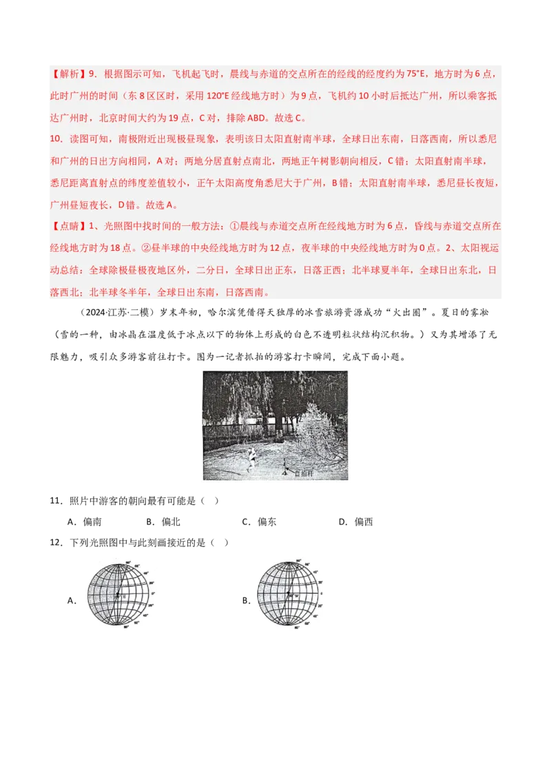 考点巩固卷04宇宙中的地球-2025年高考地理一轮复习考点通关卷（新高考通用）（解析版）_9.2025地理总复习_2025年新高考资料_一轮复习_2025年高考地理一轮复习考点通关卷（新高考通用）