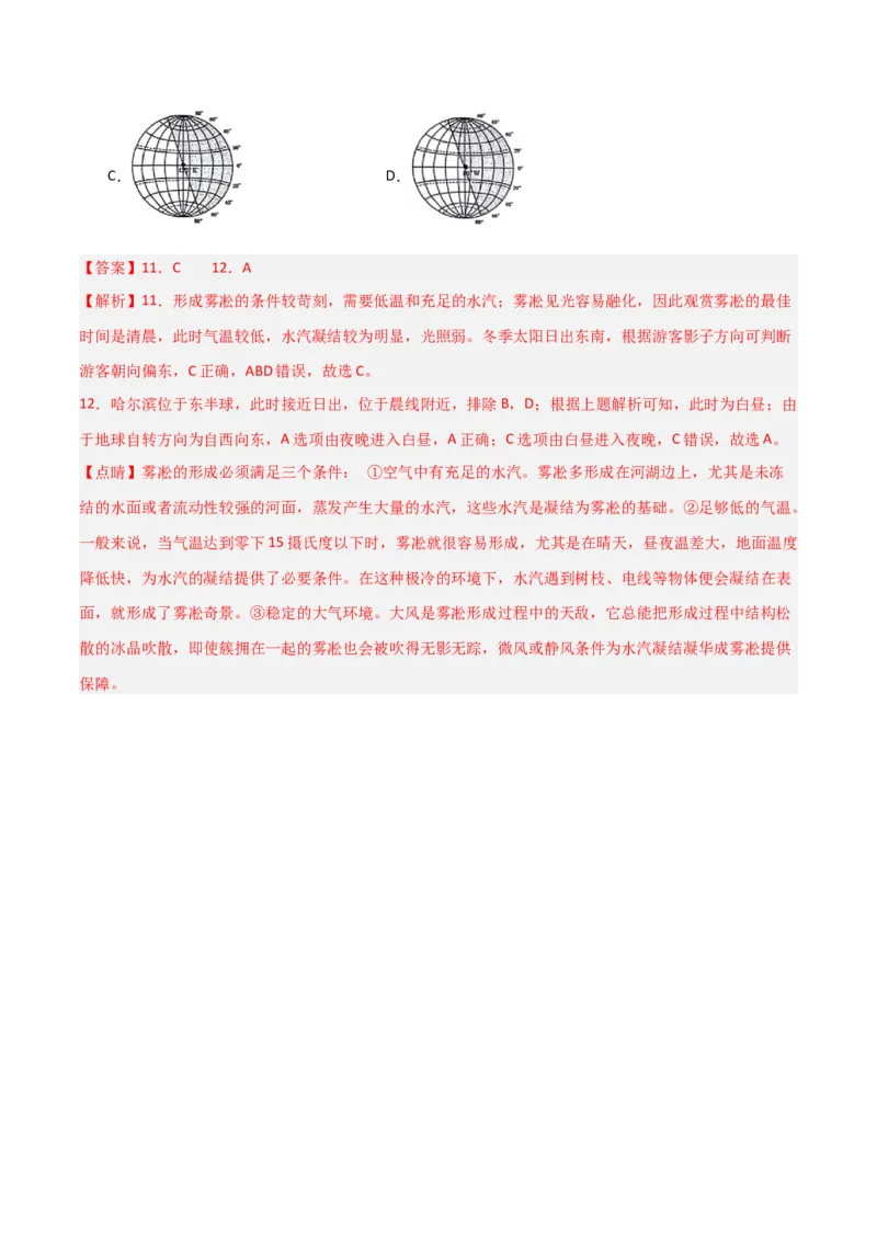 考点巩固卷04宇宙中的地球-2025年高考地理一轮复习考点通关卷（新高考通用）（解析版）_9.2025地理总复习_2025年新高考资料_一轮复习_2025年高考地理一轮复习考点通关卷（新高考通用）