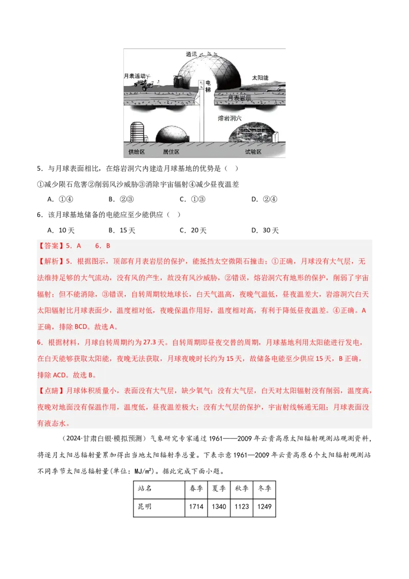 考点巩固卷04宇宙中的地球-2025年高考地理一轮复习考点通关卷（新高考通用）（解析版）_9.2025地理总复习_2025年新高考资料_一轮复习_2025年高考地理一轮复习考点通关卷（新高考通用）