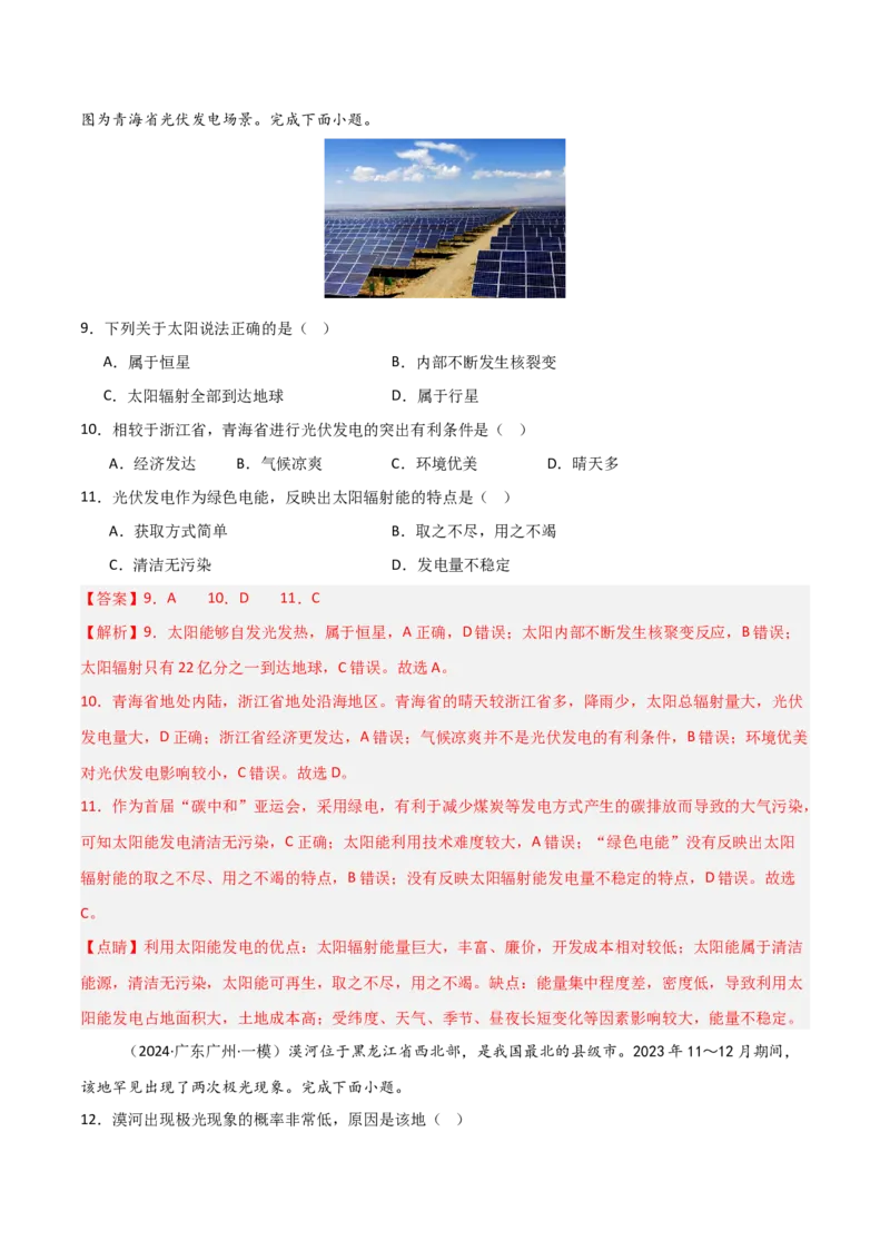 考点巩固卷04宇宙中的地球-2025年高考地理一轮复习考点通关卷（新高考通用）（解析版）_9.2025地理总复习_2025年新高考资料_一轮复习_2025年高考地理一轮复习考点通关卷（新高考通用）