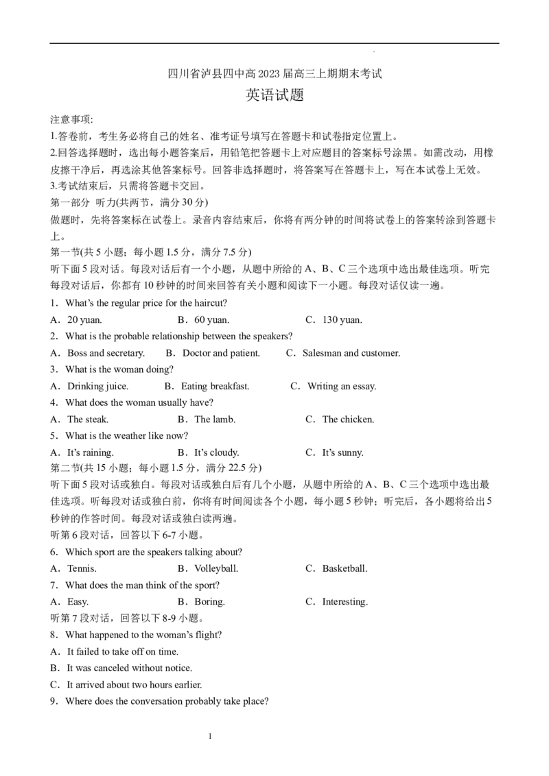 四川省泸县第四中学2022-2023学年高三上学期期末考试英语试题_3.2025英语总复习_2023年新高考资料_3英语高考模拟题_老高考
