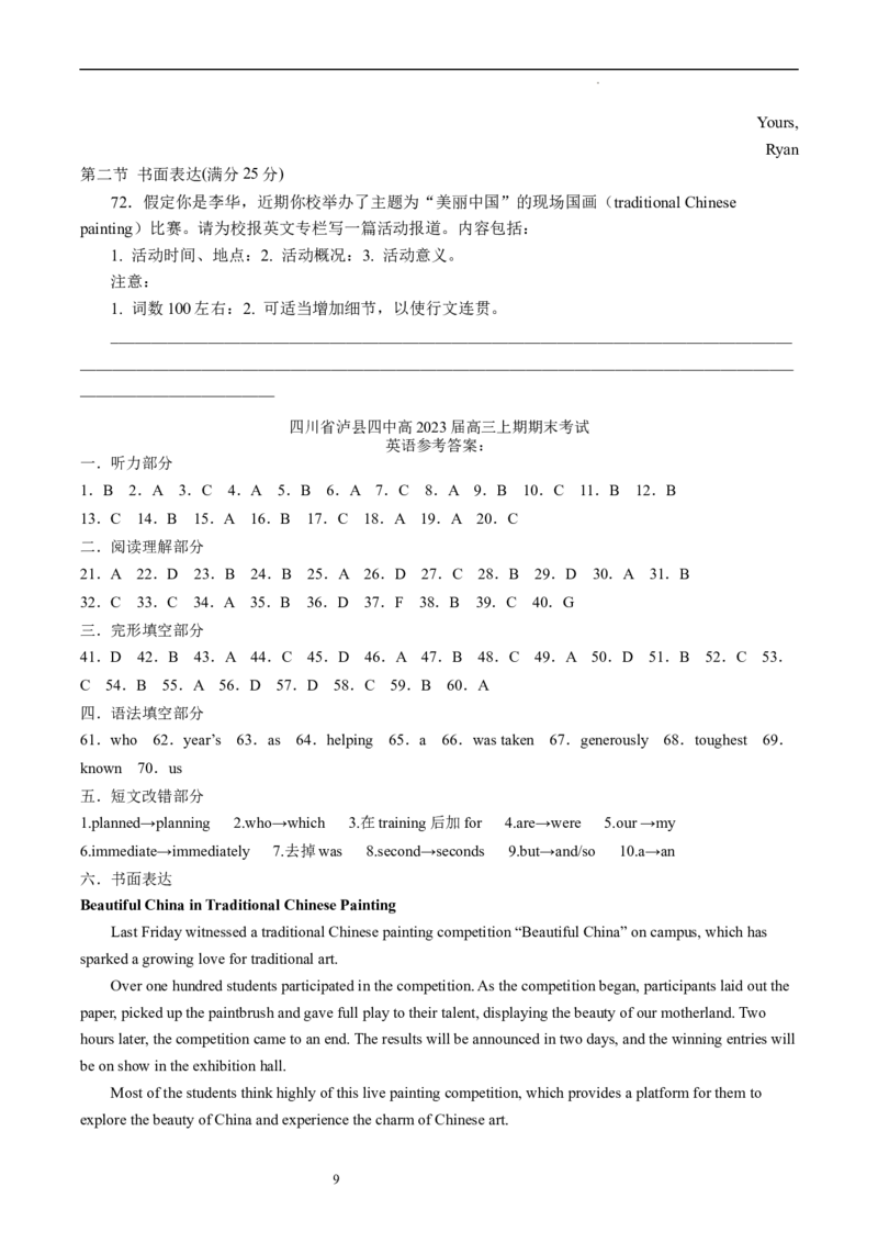 四川省泸县第四中学2022-2023学年高三上学期期末考试英语试题_3.2025英语总复习_2023年新高考资料_3英语高考模拟题_老高考