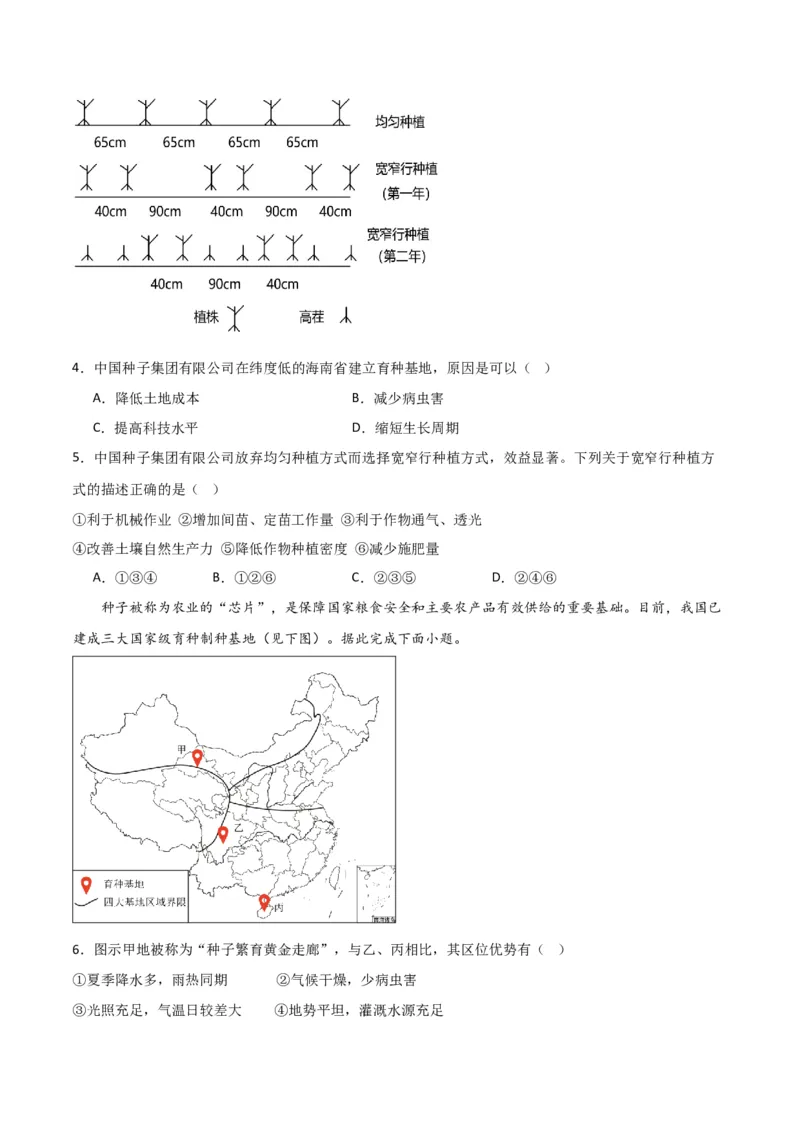 重难点11农业活动与粮食安全-2024年高考地理热点&middot;重点&middot;难点专练（新高考专用）（原卷版）_9.2025地理总复习_2024年新高考资料_3.2024专项复习