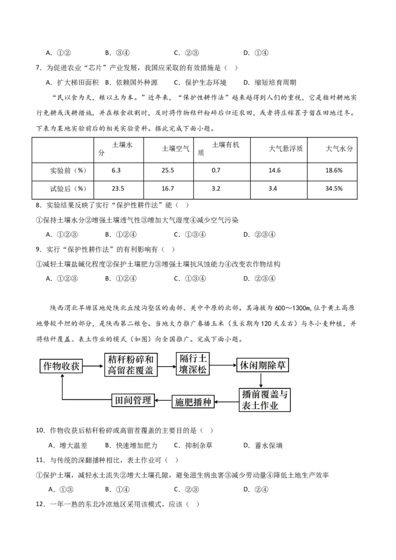 重难点11农业活动与粮食安全-2024年高考地理热点&middot;重点&middot;难点专练（新高考专用）（原卷版）_9.2025地理总复习_2024年新高考资料_3.2024专项复习