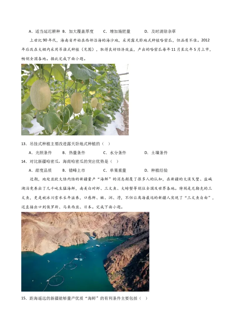 重难点11农业活动与粮食安全-2024年高考地理热点&middot;重点&middot;难点专练（新高考专用）（原卷版）_9.2025地理总复习_2024年新高考资料_3.2024专项复习