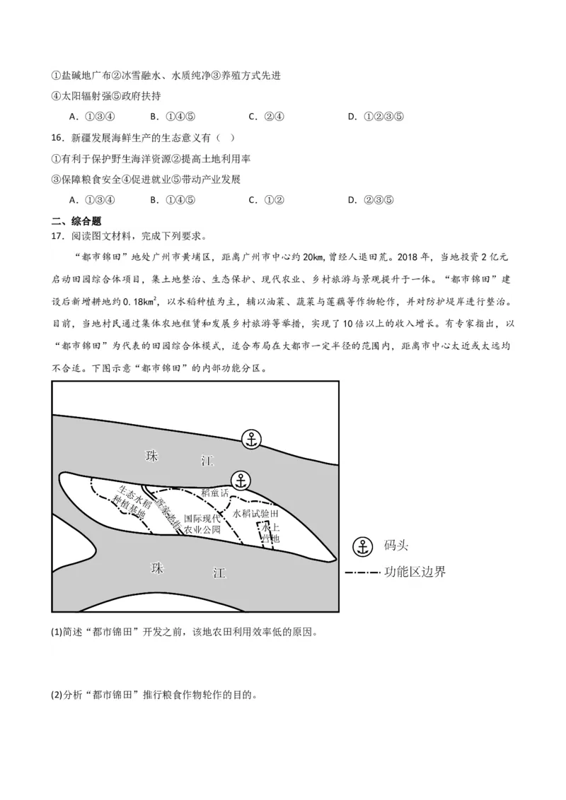 重难点11农业活动与粮食安全-2024年高考地理热点&middot;重点&middot;难点专练（新高考专用）（原卷版）_9.2025地理总复习_2024年新高考资料_3.2024专项复习