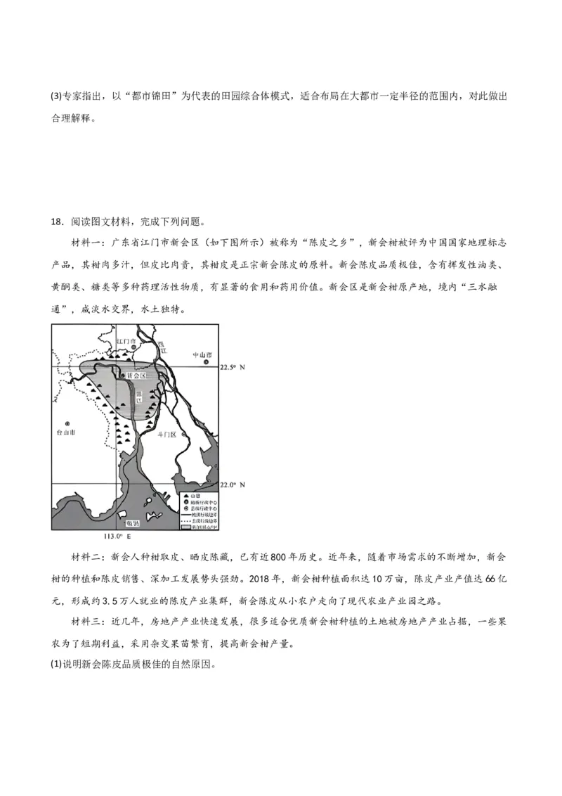 重难点11农业活动与粮食安全-2024年高考地理热点&middot;重点&middot;难点专练（新高考专用）（原卷版）_9.2025地理总复习_2024年新高考资料_3.2024专项复习
