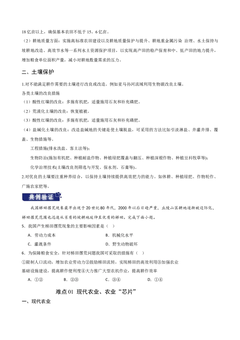 重难点11农业活动与粮食安全-2024年高考地理热点&middot;重点&middot;难点专练（新高考专用）（原卷版）_9.2025地理总复习_2024年新高考资料_3.2024专项复习