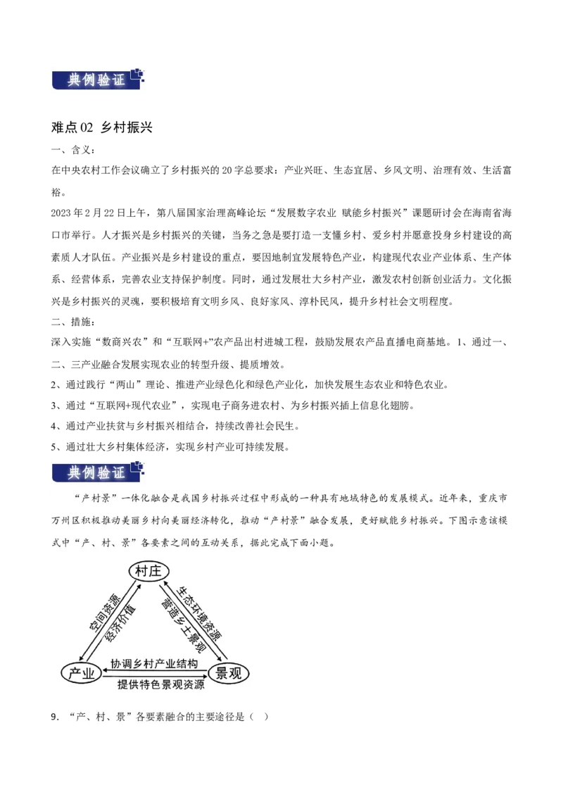 重难点11农业活动与粮食安全-2024年高考地理热点&middot;重点&middot;难点专练（新高考专用）（原卷版）_9.2025地理总复习_2024年新高考资料_3.2024专项复习