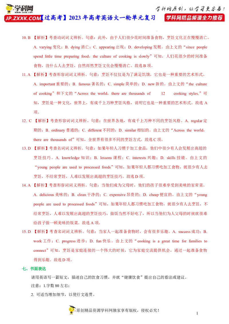 人教新版选择性必修二&bull;Unit3亮点练-过高考2023年高考英语大一轮单元复习课件与检测（人教版新教材新高考专用）（解析版）_3.2025英语总复习_2023年新高考资料_一轮复习