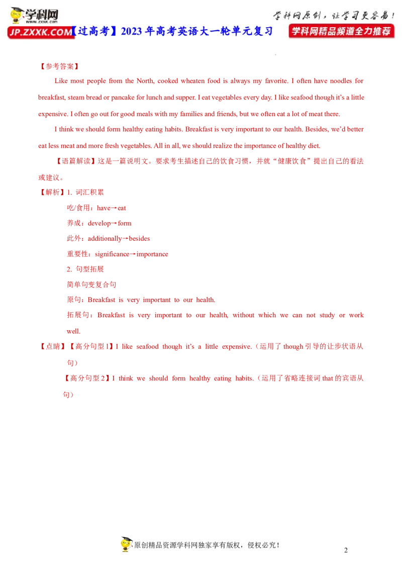 人教新版选择性必修二&bull;Unit3亮点练-过高考2023年高考英语大一轮单元复习课件与检测（人教版新教材新高考专用）（解析版）_3.2025英语总复习_2023年新高考资料_一轮复习