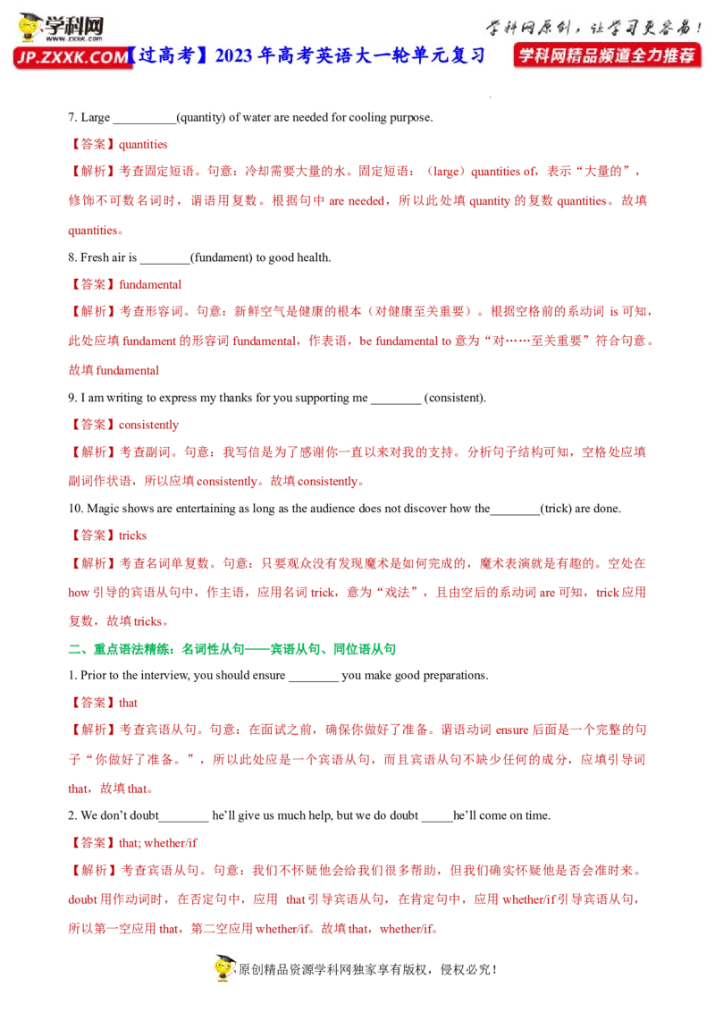 人教新版选择性必修二&bull;Unit3亮点练-过高考2023年高考英语大一轮单元复习课件与检测（人教版新教材新高考专用）（解析版）_3.2025英语总复习_2023年新高考资料_一轮复习