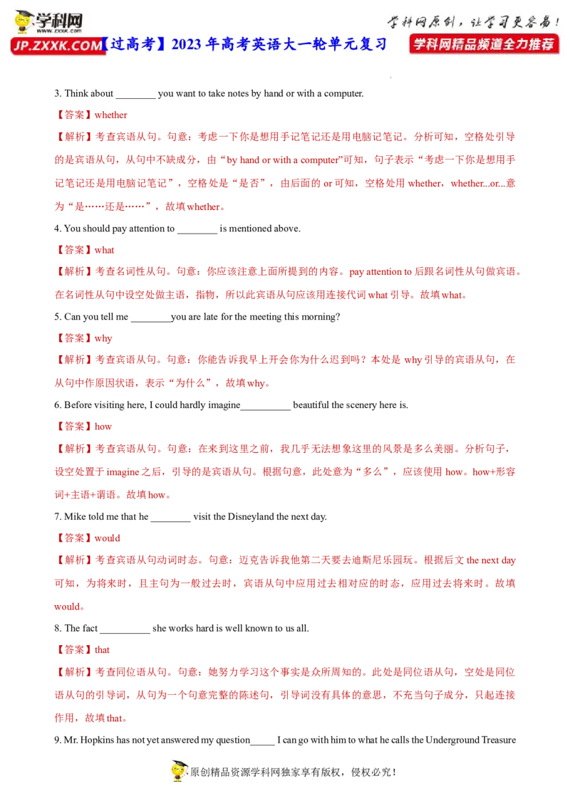人教新版选择性必修二&bull;Unit3亮点练-过高考2023年高考英语大一轮单元复习课件与检测（人教版新教材新高考专用）（解析版）_3.2025英语总复习_2023年新高考资料_一轮复习