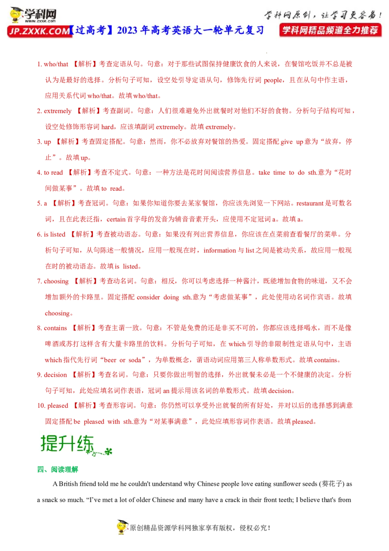 人教新版选择性必修二&bull;Unit3亮点练-过高考2023年高考英语大一轮单元复习课件与检测（人教版新教材新高考专用）（解析版）_3.2025英语总复习_2023年新高考资料_一轮复习