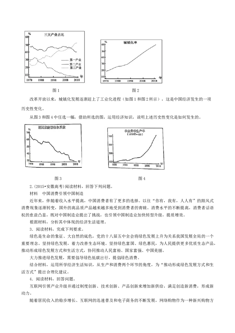 专题02消费（原卷版）_8.2025政治总复习_赠品通用版（老高考）复习资料_专项复习_答题模板_2020年高考政治主观题答题模板(等24份资料)_专题02消费-2020年高考政治主观题答题模板