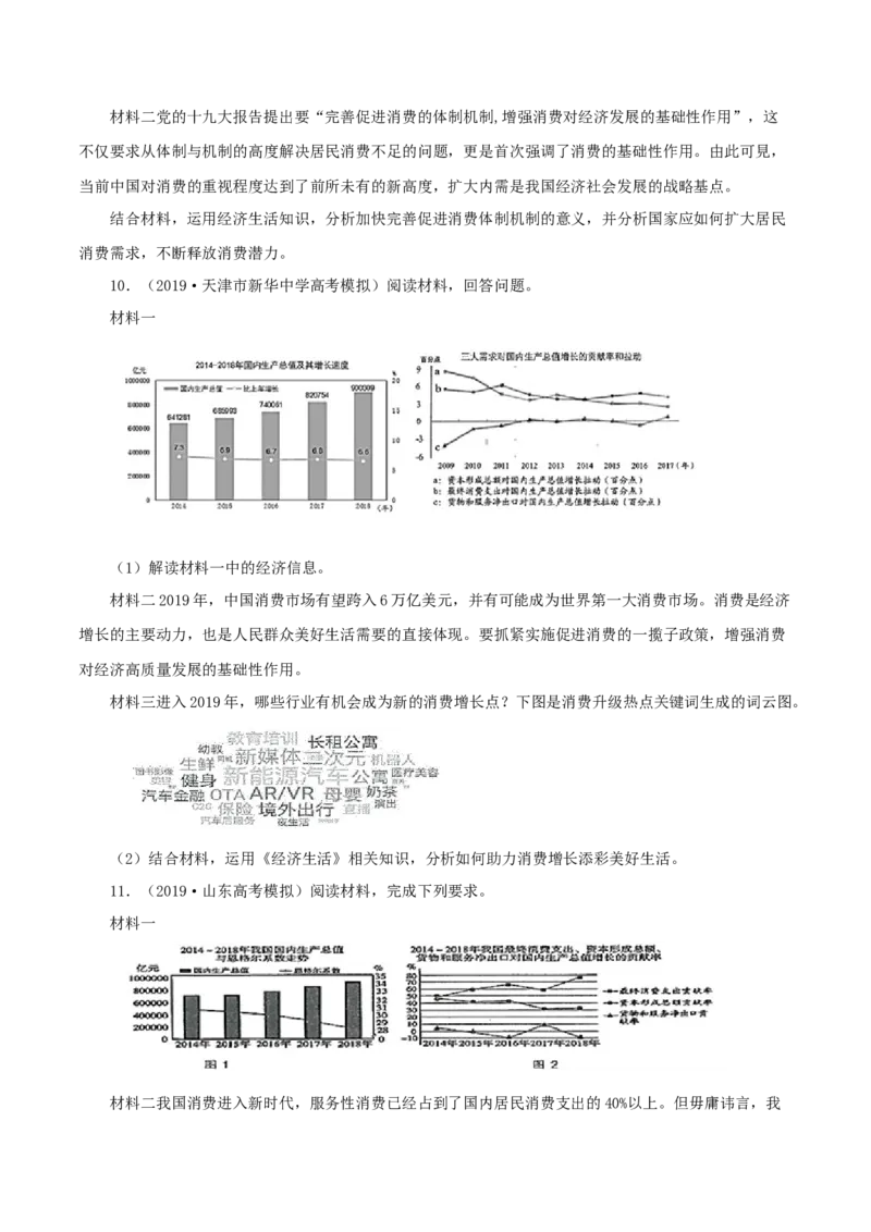 专题02消费（原卷版）_8.2025政治总复习_赠品通用版（老高考）复习资料_专项复习_答题模板_2020年高考政治主观题答题模板(等24份资料)_专题02消费-2020年高考政治主观题答题模板