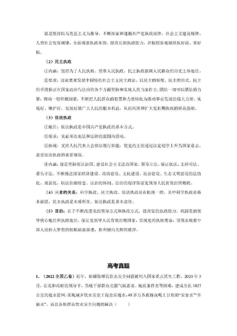 2023年新高考政治时政热点押题练习专题六关键词：新时代中国的历史使命（PDF版）_8.2025政治总复习_2023年新高考资料_专项复习_2023年新高考高中政治时政热点押题练习