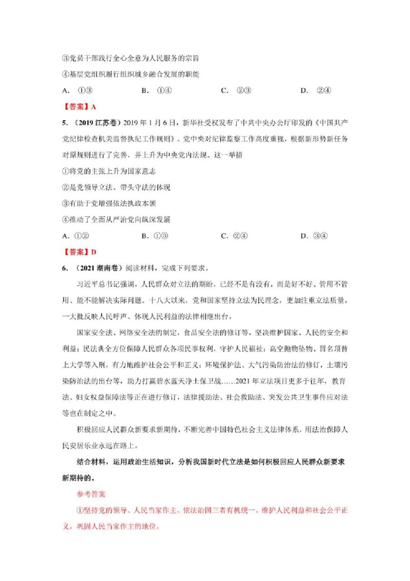 2023年新高考政治时政热点押题练习专题六关键词：新时代中国的历史使命（PDF版）_8.2025政治总复习_2023年新高考资料_专项复习_2023年新高考高中政治时政热点押题练习