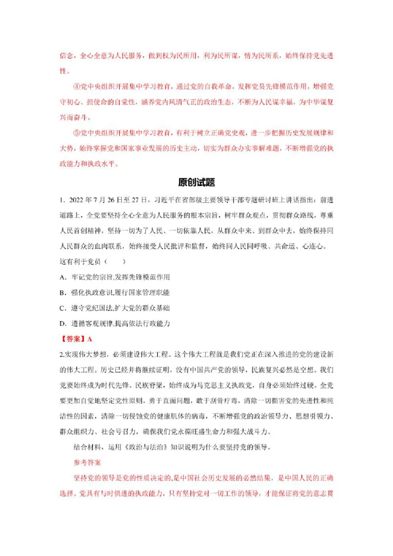 2023年新高考政治时政热点押题练习专题六关键词：新时代中国的历史使命（PDF版）_8.2025政治总复习_2023年新高考资料_专项复习_2023年新高考高中政治时政热点押题练习