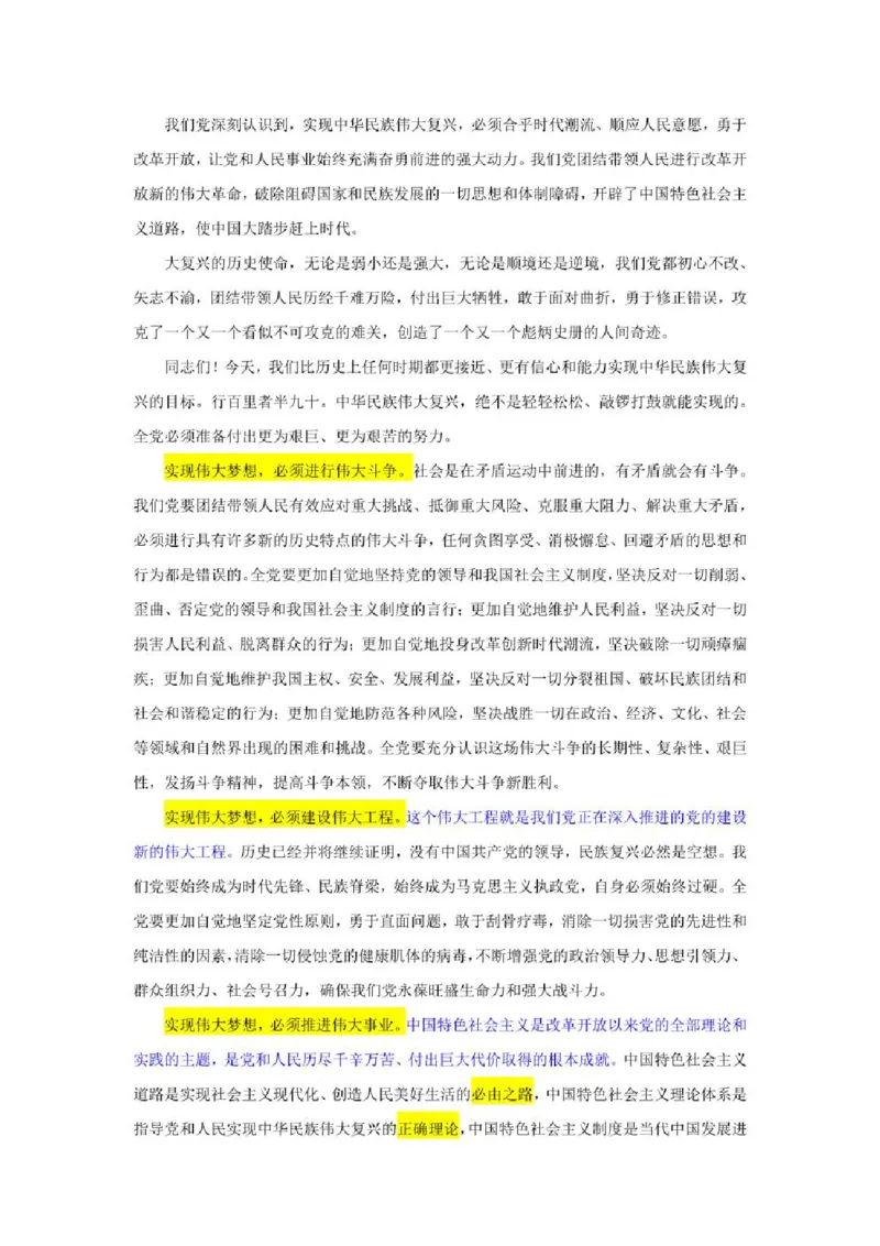2023年新高考政治时政热点押题练习专题六关键词：新时代中国的历史使命（PDF版）_8.2025政治总复习_2023年新高考资料_专项复习_2023年新高考高中政治时政热点押题练习