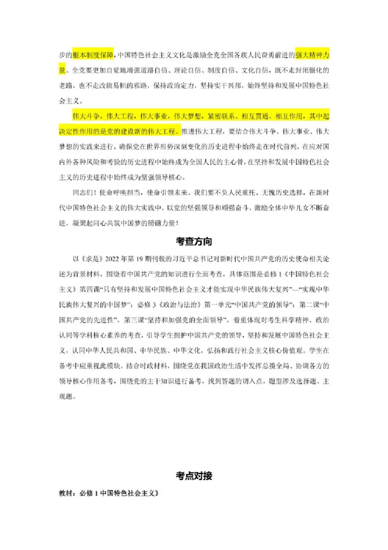 2023年新高考政治时政热点押题练习专题六关键词：新时代中国的历史使命（PDF版）_8.2025政治总复习_2023年新高考资料_专项复习_2023年新高考高中政治时政热点押题练习