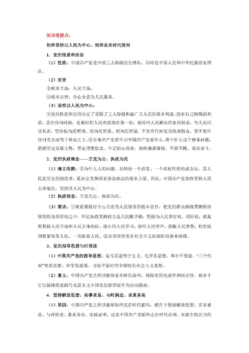 2023年新高考政治时政热点押题练习专题六关键词：新时代中国的历史使命（PDF版）_8.2025政治总复习_2023年新高考资料_专项复习_2023年新高考高中政治时政热点押题练习