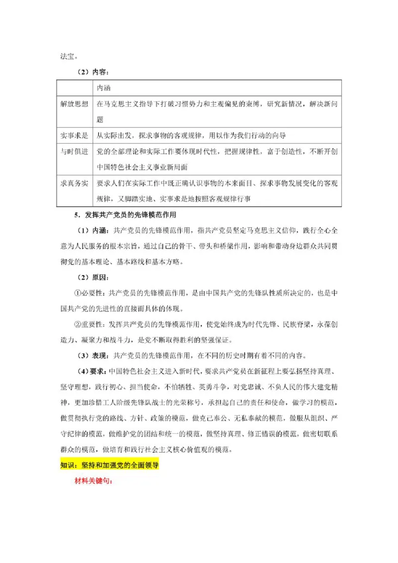 2023年新高考政治时政热点押题练习专题六关键词：新时代中国的历史使命（PDF版）_8.2025政治总复习_2023年新高考资料_专项复习_2023年新高考高中政治时政热点押题练习