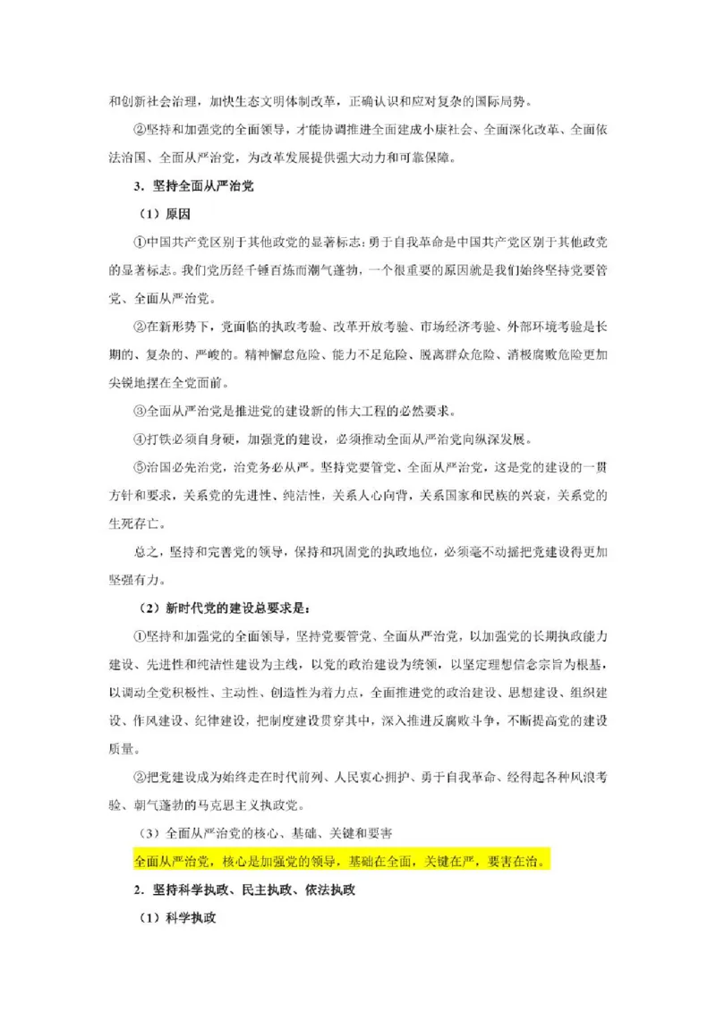2023年新高考政治时政热点押题练习专题六关键词：新时代中国的历史使命（PDF版）_8.2025政治总复习_2023年新高考资料_专项复习_2023年新高考高中政治时政热点押题练习
