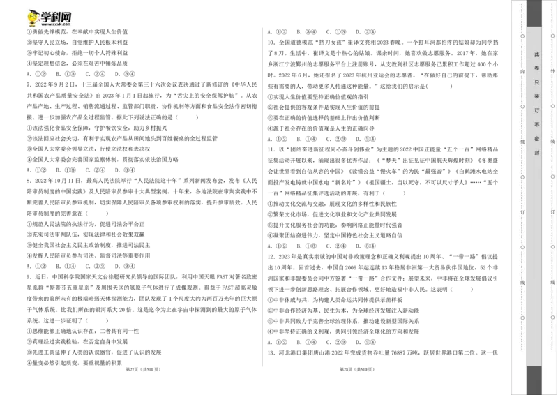 2023年高考押题预测卷01（辽宁卷）-政治（考试版）A3_8.2025政治总复习_2023年新高考资料_42023年高考政治押题预测卷