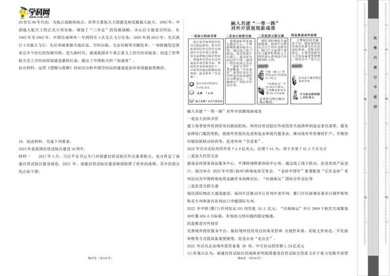 2023年高考押题预测卷01（辽宁卷）-政治（考试版）A3_8.2025政治总复习_2023年新高考资料_42023年高考政治押题预测卷