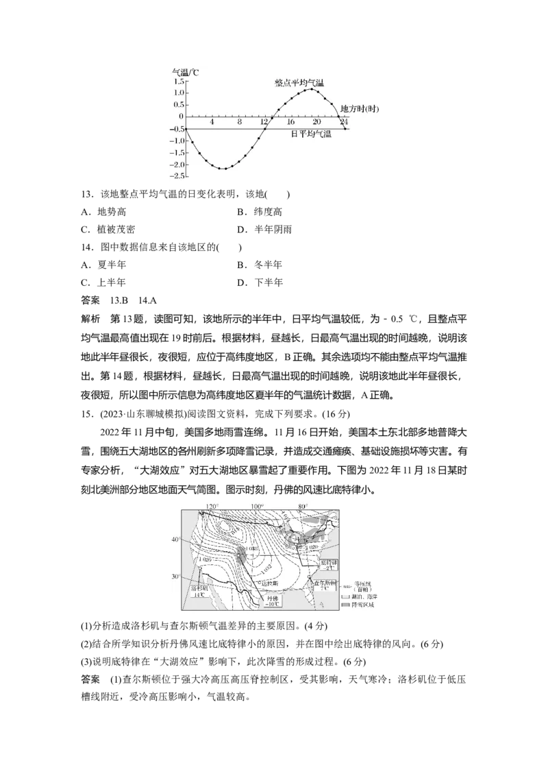 第三章　第4讲　课时19　影响气候的主要因素_9.2025地理总复习_2025年新高考资料_一轮复习_2025高考大一轮复习讲义+练习（完结）_2025高考大一轮复习地理（人教版）