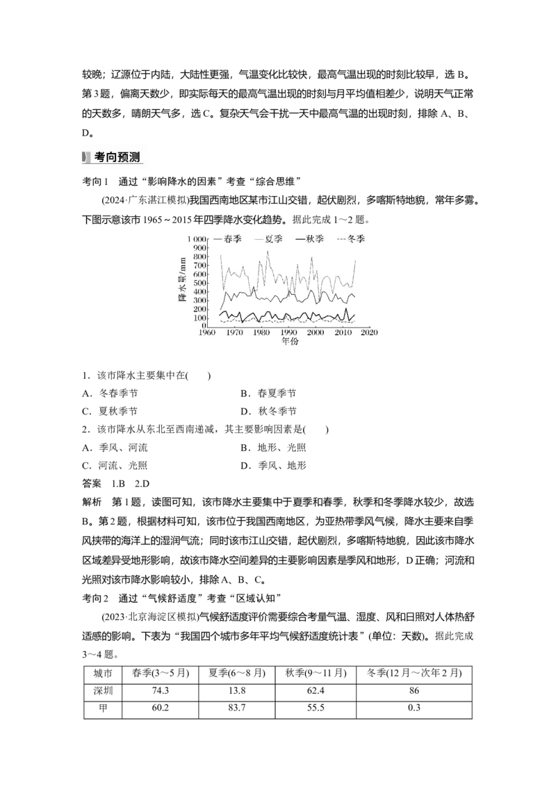 第三章　第4讲　课时19　影响气候的主要因素_9.2025地理总复习_2025年新高考资料_一轮复习_2025高考大一轮复习讲义+练习（完结）_2025高考大一轮复习地理（人教版）