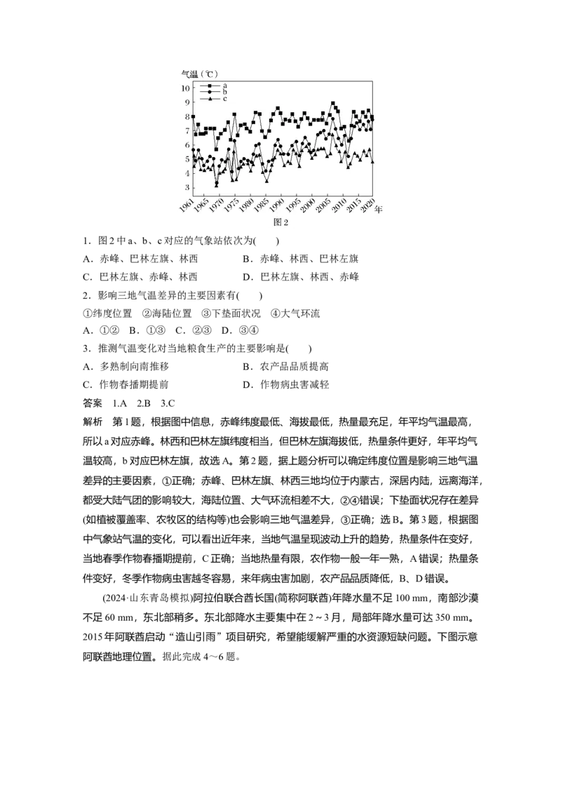 第三章　第4讲　课时19　影响气候的主要因素_9.2025地理总复习_2025年新高考资料_一轮复习_2025高考大一轮复习讲义+练习（完结）_2025高考大一轮复习地理（人教版）