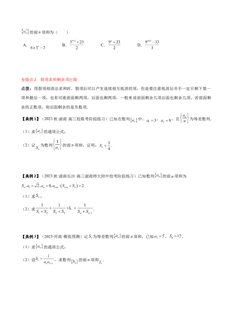 专题12数列通项及数列前n项和求法（原卷版）_2.2025数学总复习_2024年新高考资料_1.2024一轮复习_2024年高考数学一轮复习知识清单（新高考专用）
