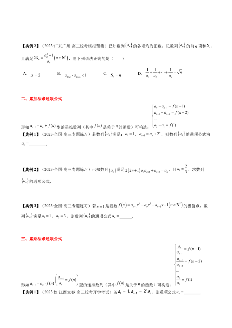 专题12数列通项及数列前n项和求法（原卷版）_2.2025数学总复习_2024年新高考资料_1.2024一轮复习_2024年高考数学一轮复习知识清单（新高考专用）