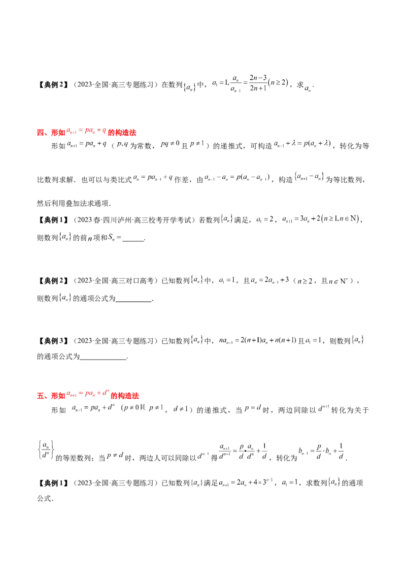 专题12数列通项及数列前n项和求法（原卷版）_2.2025数学总复习_2024年新高考资料_1.2024一轮复习_2024年高考数学一轮复习知识清单（新高考专用）